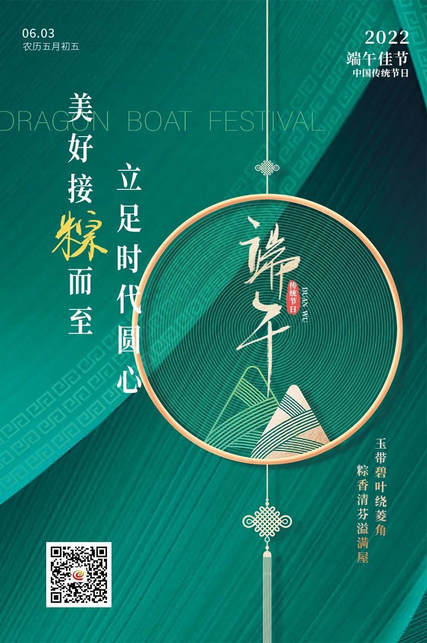 端午安康，幸福常伴！