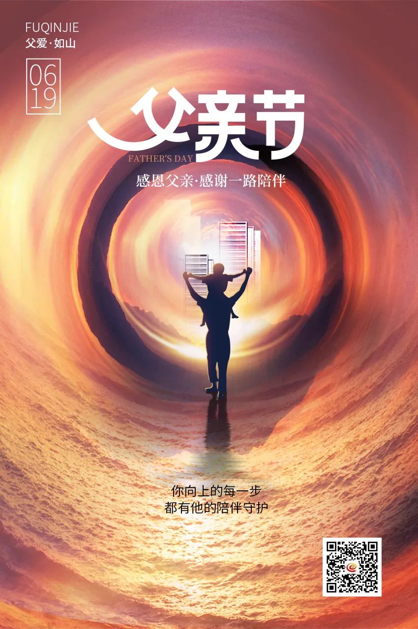 父愛(ài)如山！