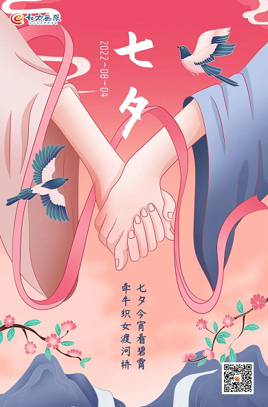良辰七夕&middot;伴你朝朝夕夕!
