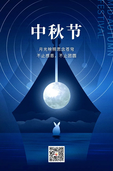 中秋節(jié)：年年歲歲&middot;總得圓滿！