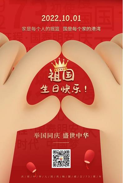 國慶節(jié) | 舉國同慶&middot;盛世中華