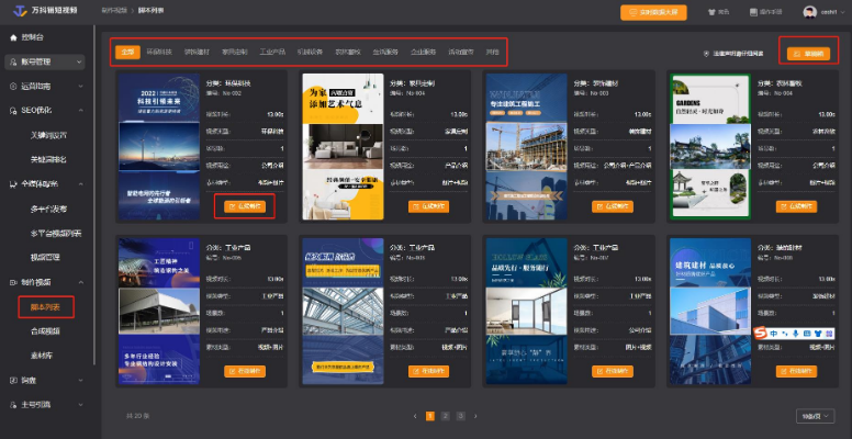 萬抖銷 v2.1.0 版本更新：創作腳本 功能位置：制作視頻-創作腳本 功能說明：