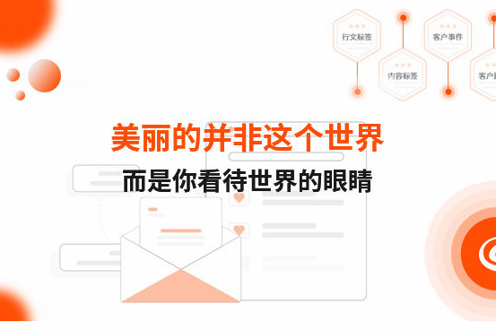 美麗的并非這個shijie，而是你看待shijie的眼睛！