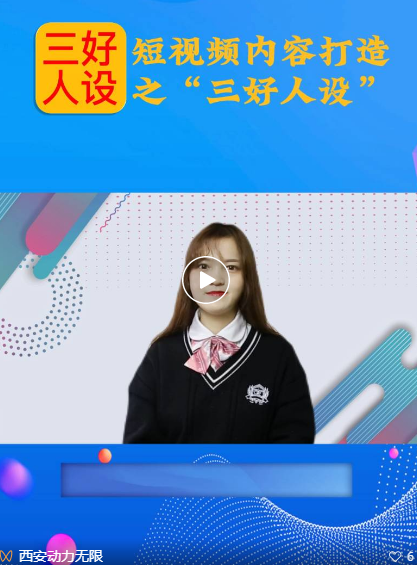 短視頻課堂丨傳統工廠企業短視頻打造之“三好人設”